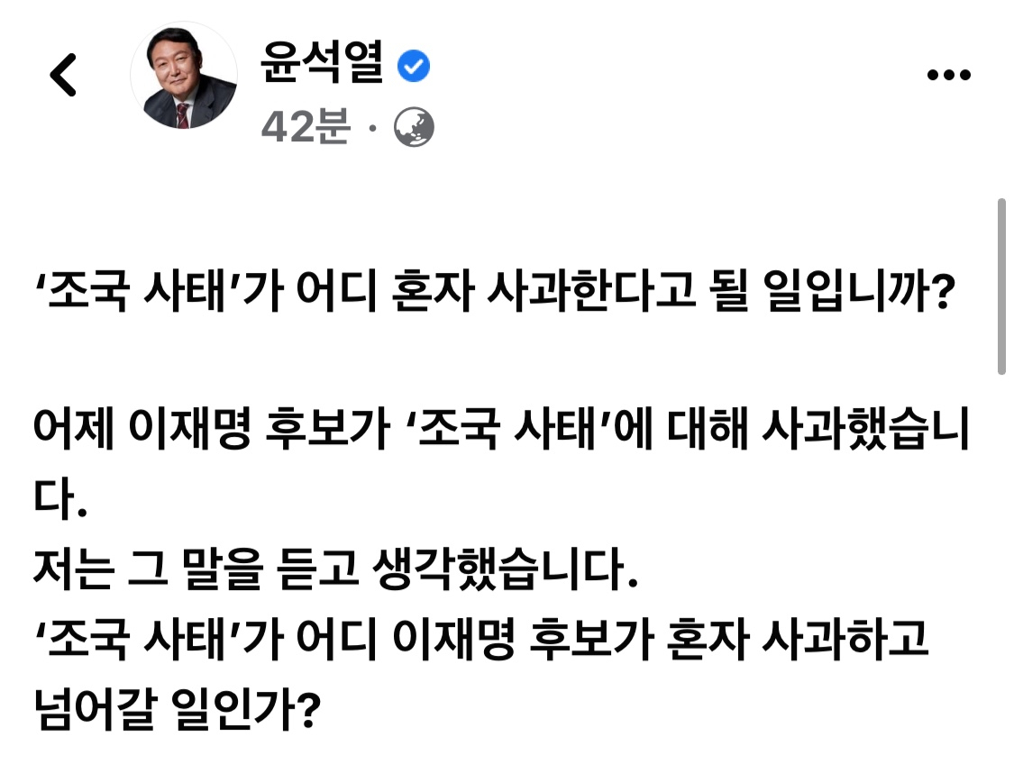 3일 윤석열 국민의힘 대선후보가 자신의 페이스북에 올린 글 일부. [출쳐=윤석열 국민의힘 대선 후보 페이스북]