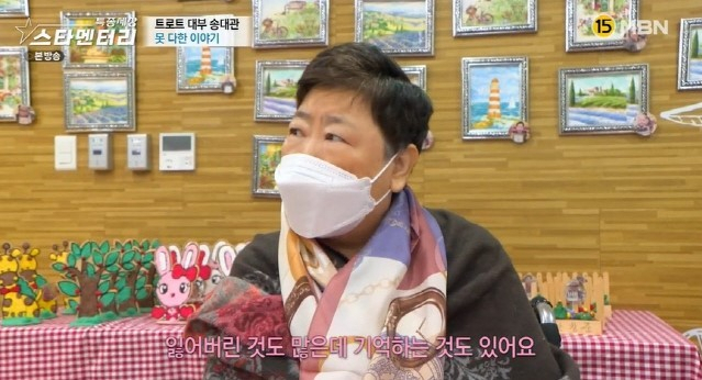 [MBN ‘특종세상 스타멘터리’ 캡처]