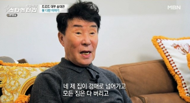 [MBN '특종세상 스타멘터리' 캡처]