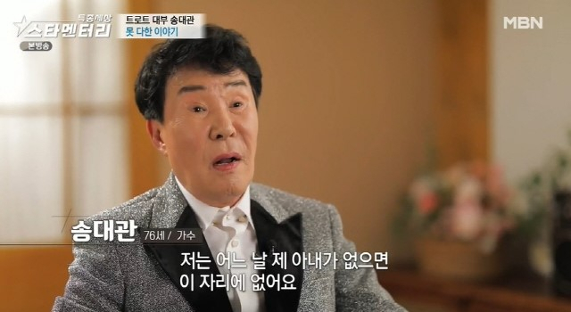 [MBN '특종세상 스타멘터리' 캡처]