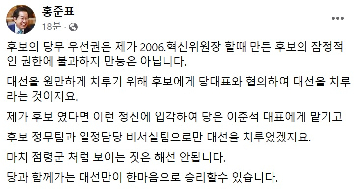 홍준표 국민의힘 의원 페이스북 일부 캡처.