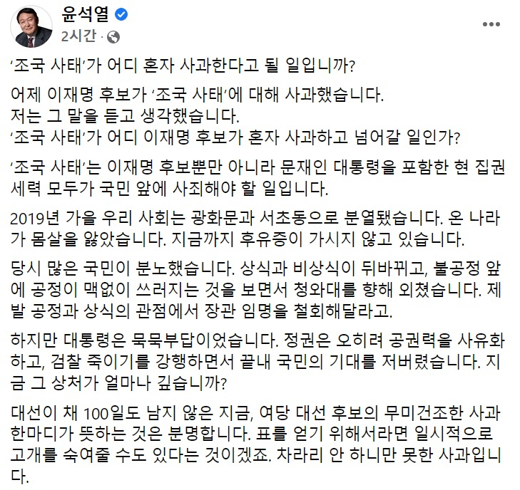 윤석열 국민의힘 대선 후보 페이스북 일부 캡처.