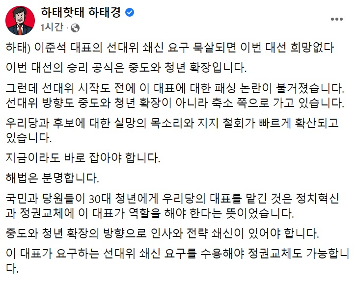 하태경 국민의힘 의원 페이스북 일부 캡처.
