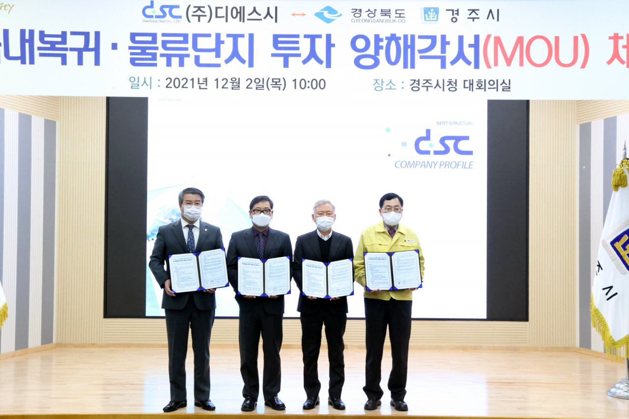 디에스시 경주 투자 협약 체결식 모습.[경주시 제공]