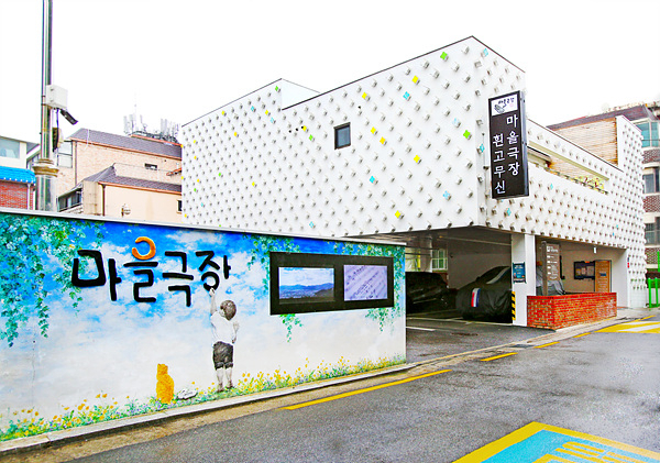 도봉구 문화사업의 주요 축을 이루고 있는 마을극장 흰고무신 전경. [도봉구청 제공]