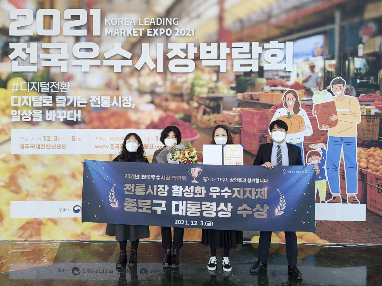 서울 종로구 직원들이 중소벤처기업부 주최 우수시장박람회에서 대통령상을 수상하고 있다. [종로구청 제공]
