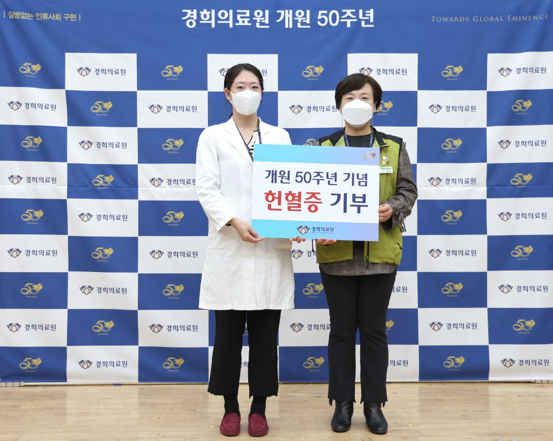 헌혈캠페인 성과보고 및 헌혈증 전달식을 거행하고있다. 경희의료원 제공