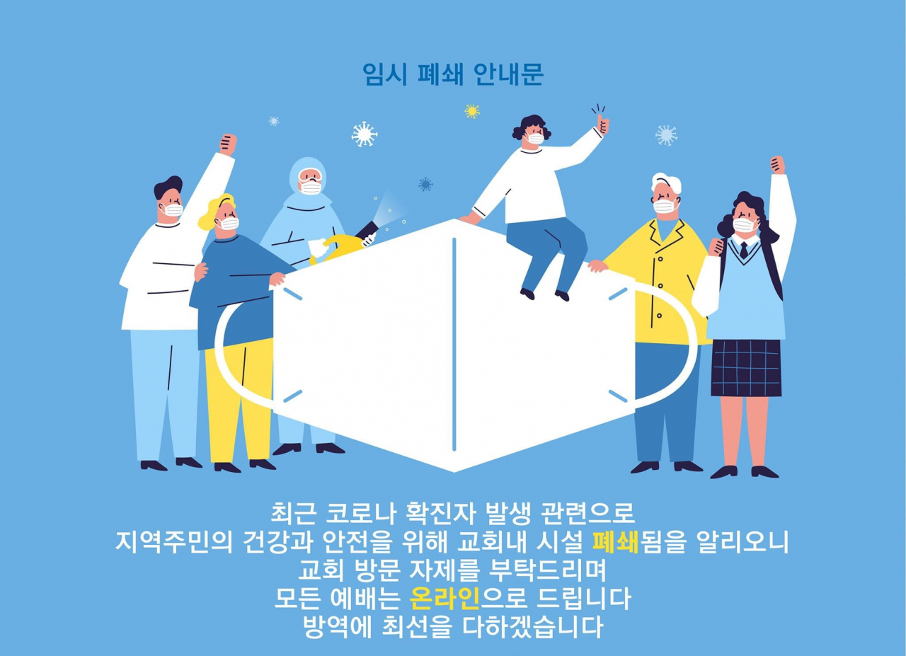 오미크론 확진자가 방문한 인천의 한 대형 교회가 2일 한시적 시설 폐쇄를 알렸다. [해당 교회 페이스북 캡쳐]