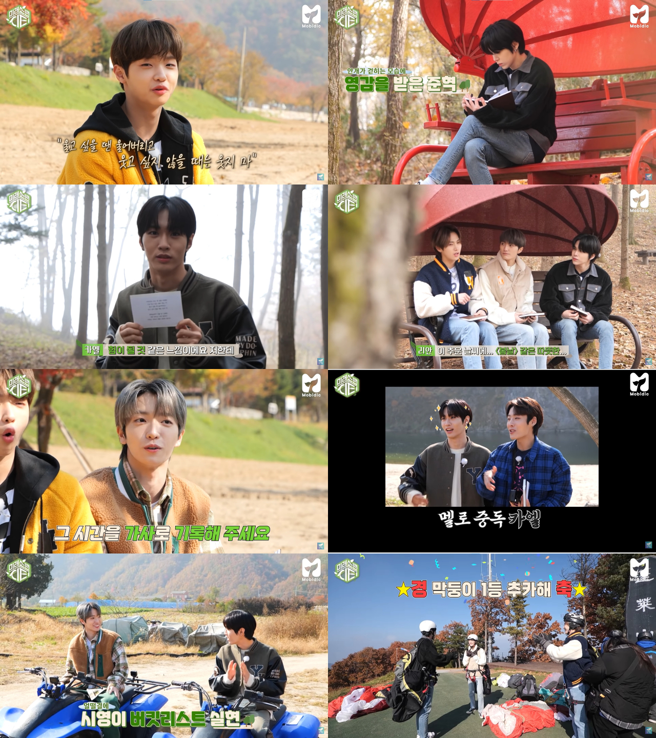 SBS 모비딕 채널의 리얼리티 ‘미래소년 시티’ 장면들 [SBS 모비딕 제공]