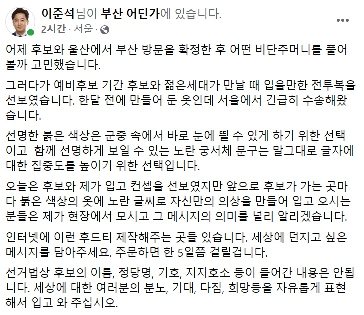 이준석 국민의힘 대표 페이스북 일부 캡처.