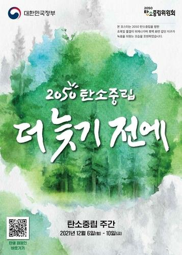 탄소중립