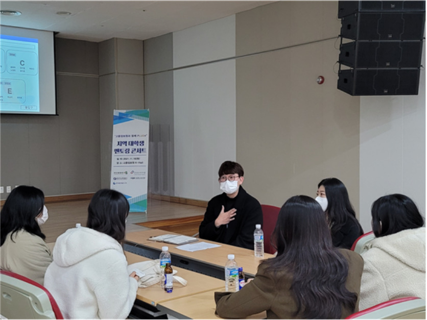 한국고용정보원이 지역 대학생을 대상으로 취업 멘토링을 진행하고 있다. [한국고용정보원 제공]