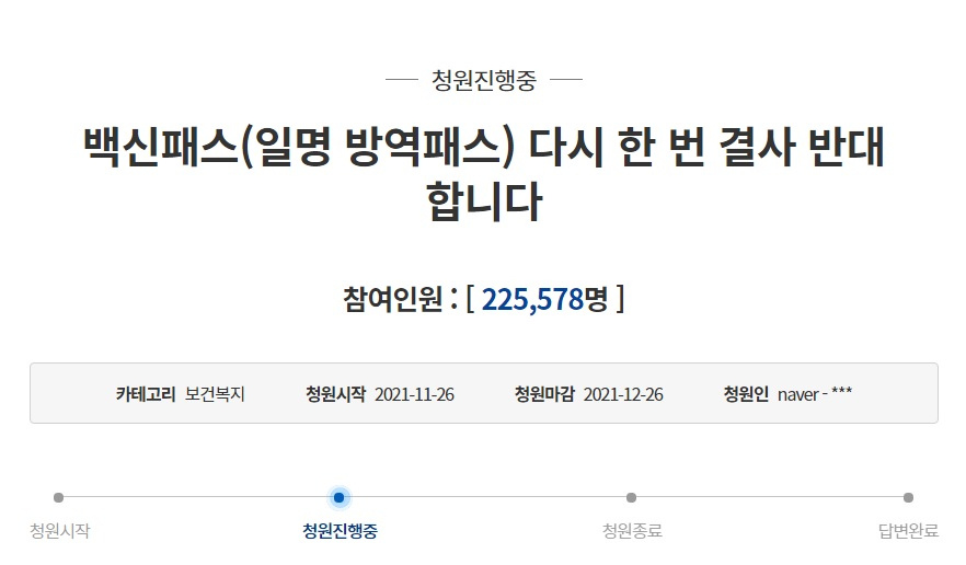 [청와대 국민청원 사이트 캡처]