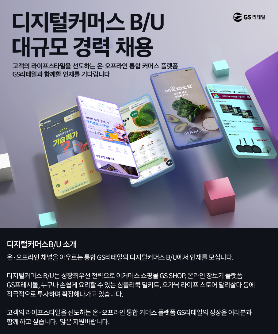 [GS리테일 제공]