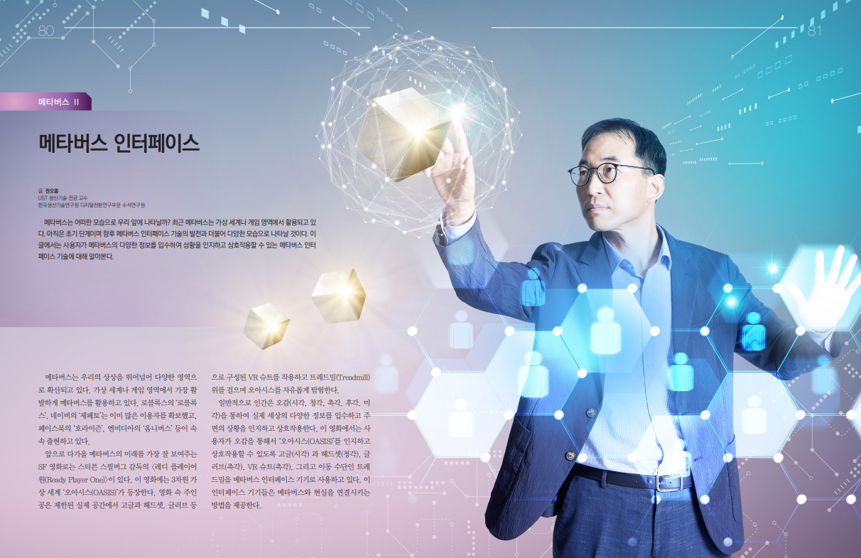 메타버스 기술을 소개한 ‘UST 테크놀로지 리뷰’.[UST 제공]