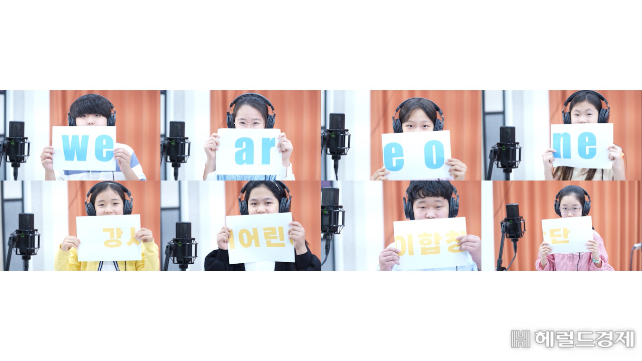강서구립어린이합창단원들이 ‘We Are One’을 부르며 가상 합창 ‘버추얼 콰이어(Virtual choir)’ 공연을 하고 있다. [강서구]