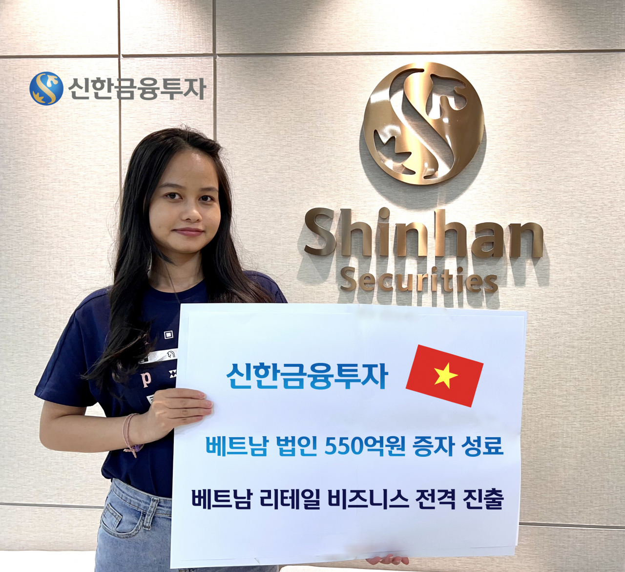 [사진=신한금융투자]