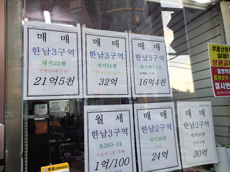 한남2구역 인근 부동산 앞에 매물들 시세가 걸려있다. 서영상 기자