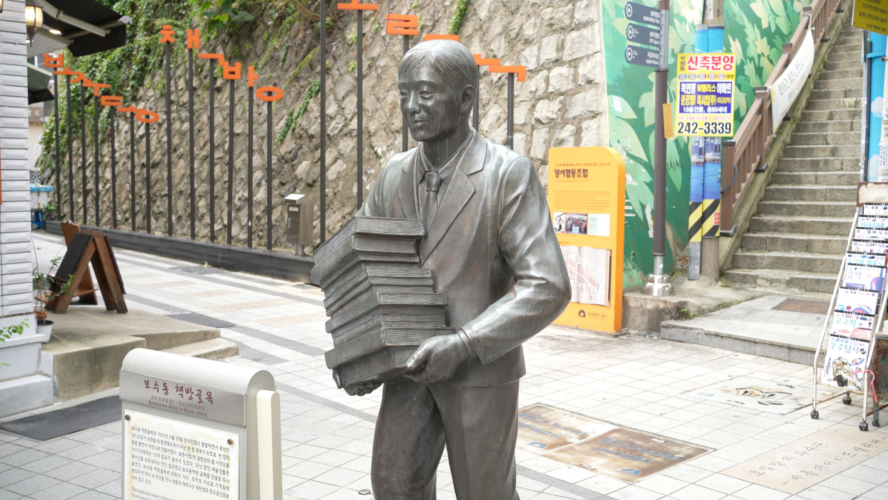 보수동 책방골목 모습. [보수동 책방골목 보존 모임 제공]