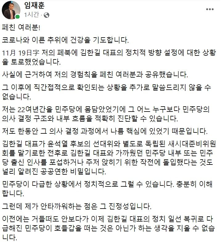 임재훈 전 의원 페이스북 일부 캡처.