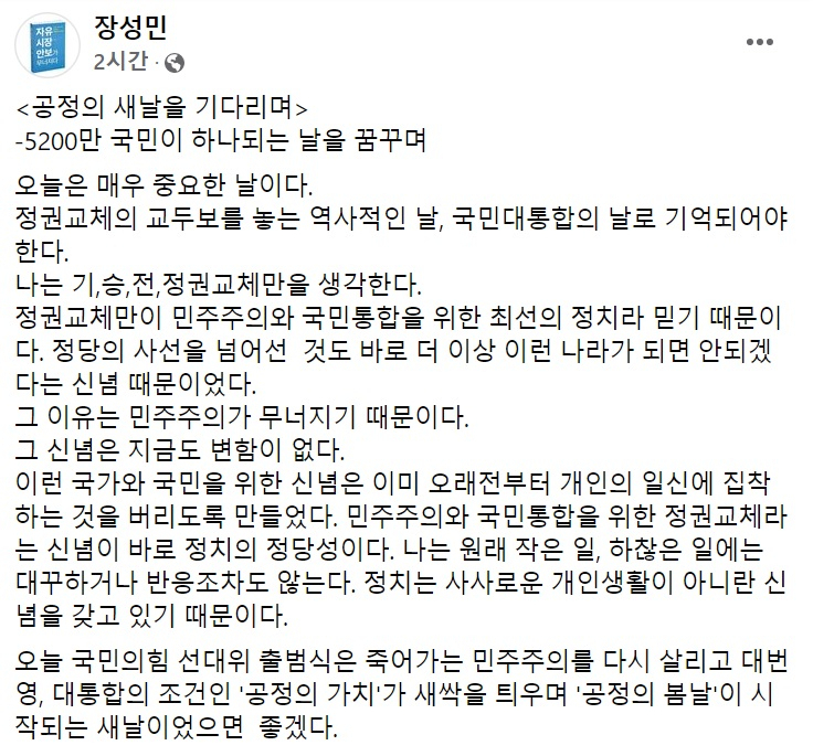 장성민 전 의원 페이스북 일부 캡처.