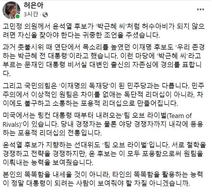 허은아 국민의힘 의원 페이스북. [허은아 의원 페이스북 캡처]