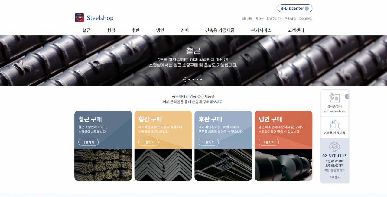동국제강 스틸샵(Steelshop) 메인화면. [동국제강 제공]