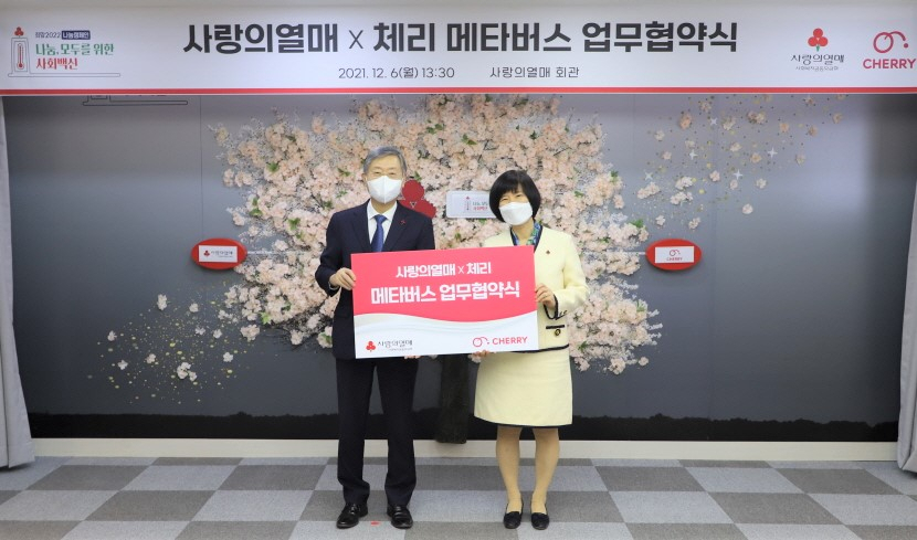 사랑의열매 사회복지공동모금회(회장 조흥식)와 IT전문기업 ㈜이포넷(대표 이수정) 간 협약식