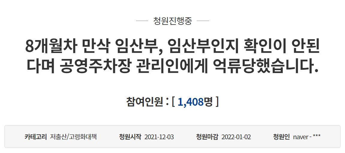 3일 청와대 국민청원 겟판에 올라온 청원글. [청와대 홈페이지]