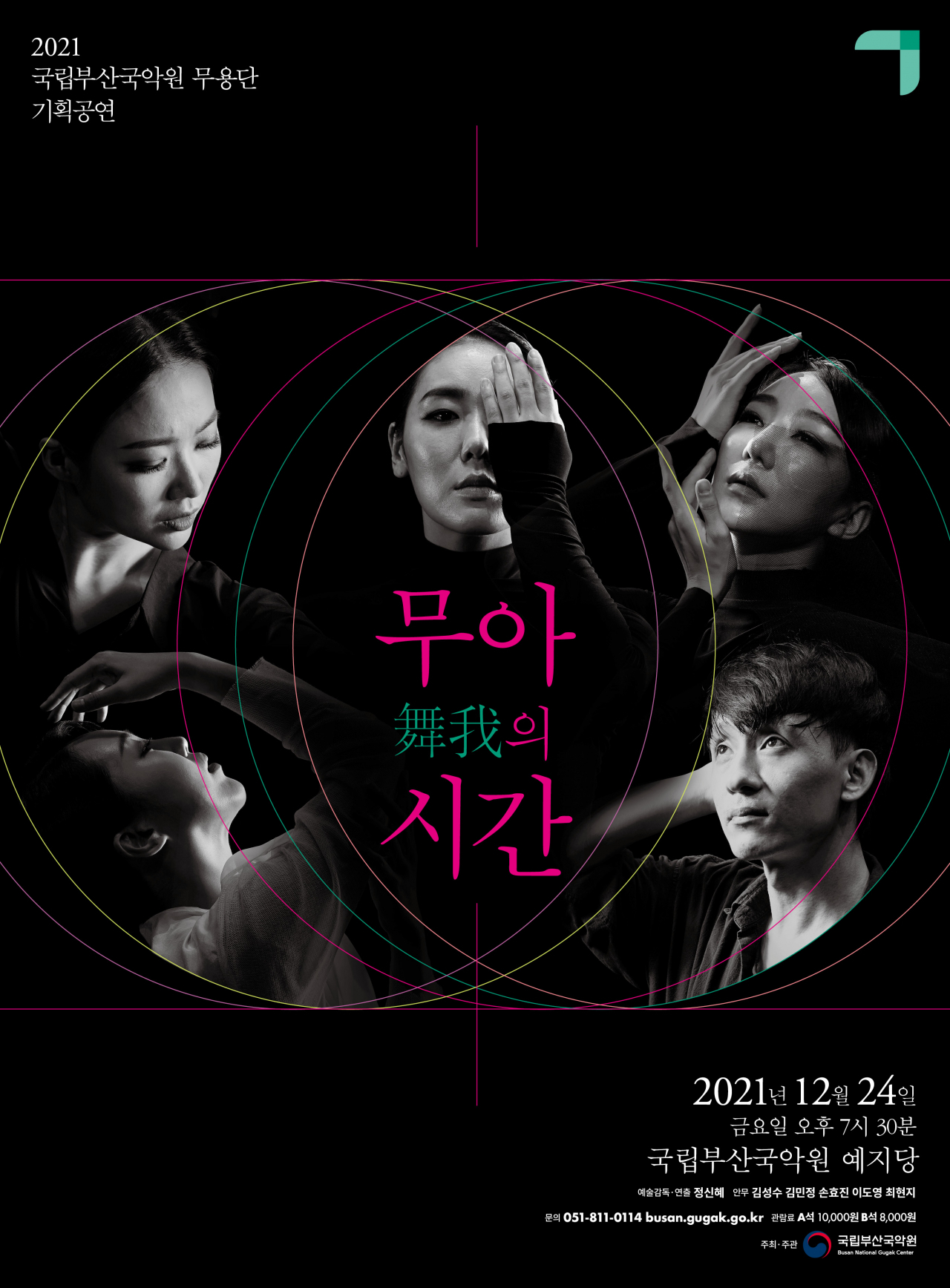'무아의 시간' 포스터.