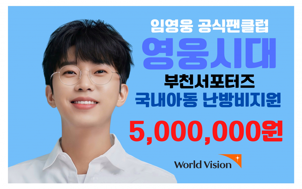 [월드비전 제공]