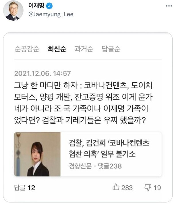 [이재명 후보 트위터]