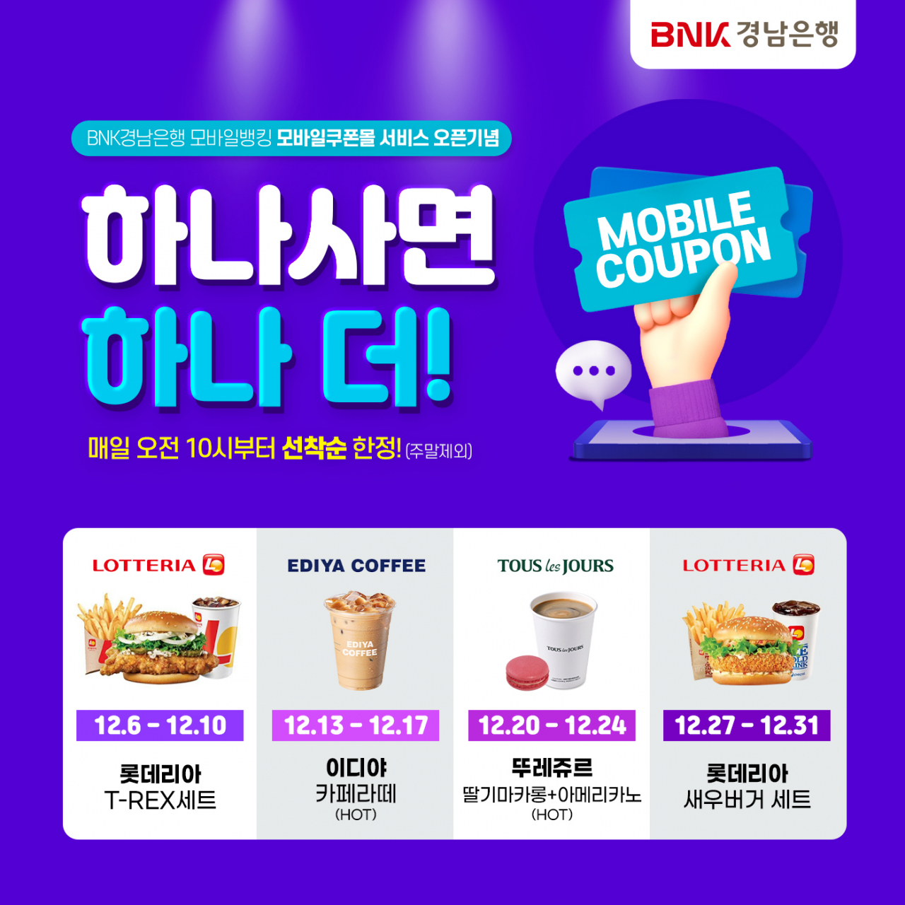 모바일쿠폰몰 서비스 오픈기념 이벤트
