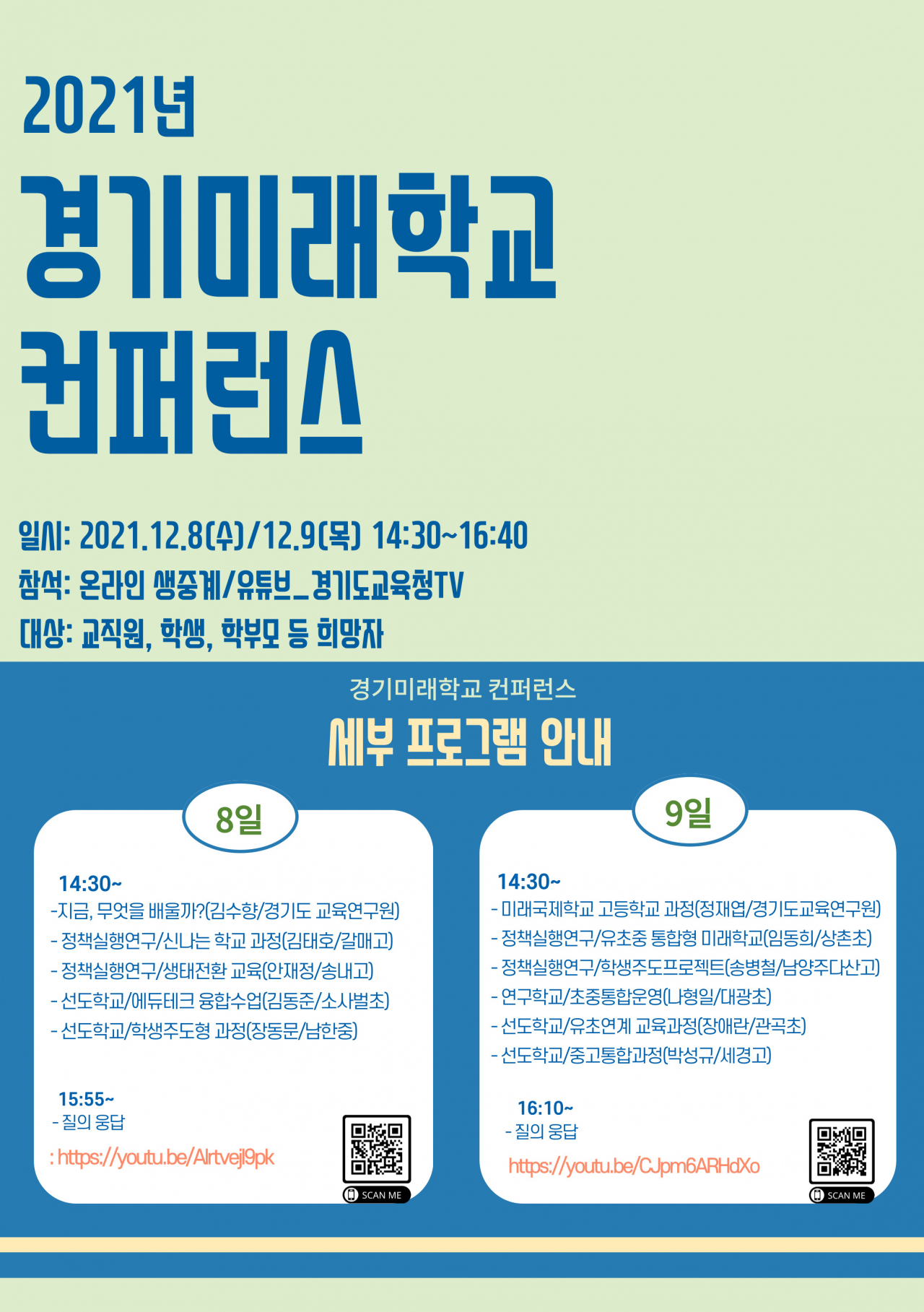 [경기도교육청 제공]
