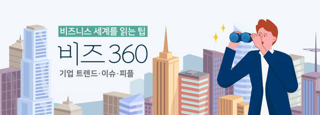 비즈360