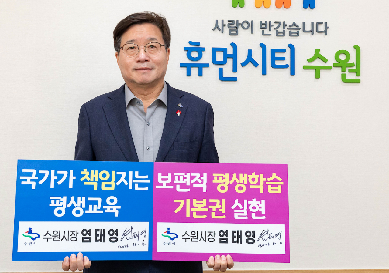 염태영 수원시장.