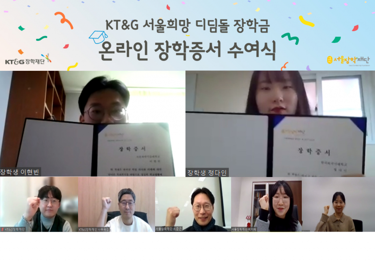 KT&G 서울희망 디딤돌 장학금 온라인 장학증서 수여식 사진. [서울장학재단 제공]