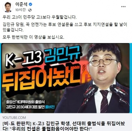논란이 되고 있는 이준석 국민의힘 당대표의 SNS 글. [이준석 국민의힘 당대표 페이스북 글 캡처]