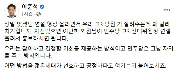 이준석 국민의힘 대표 페이스북 일부 캡처.