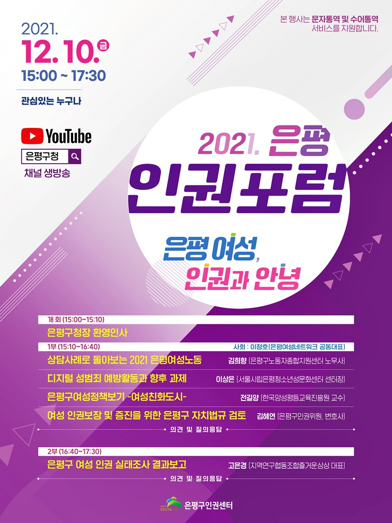 2021 은평인권포럼 포스터. [은평구 제공]