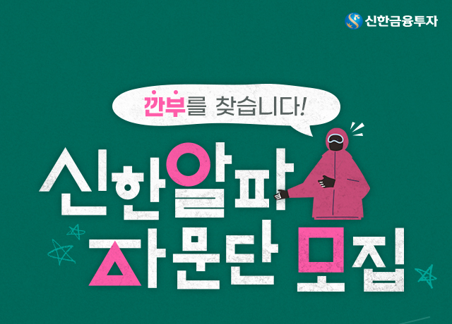 신한금융투자 제공