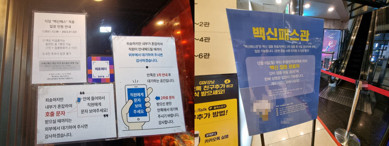 지난 6일 서울 서초구 강남역 인근 식당 출입문과 영화관 내부에 비치된 백신패스 적용 안내문. 김영철 기자