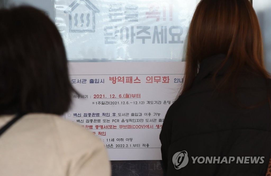 서울 정독도서관 앞에 붙은 '도서관 출입시 방역패스 의무화 안내문'. [연합]