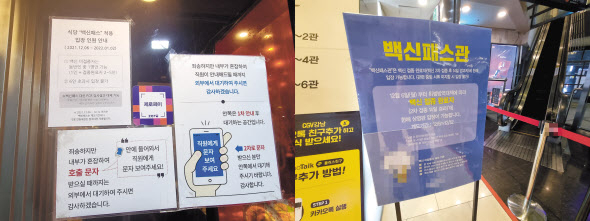 지난 6일 오후 8시께 서울 서초구 강남역 인근 거리. 이날부터 전국 식당·카페를 비롯해 학원, 영화관, 독서실, PC방 등 16개 업종에 ‘방역 패스’를 확대 적용하게 됐다(사진 위쪽). 같은 날 역시 강남역의 인근 식당 출입문과 영화관 내부에 비치된 백신패스 적용 안내문. 김영철 기자