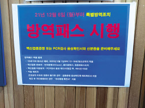 지난 6일 서울 마포구의 한 도서관에 부착된 방역패스 시행 관련 안내문. 김희량 기자