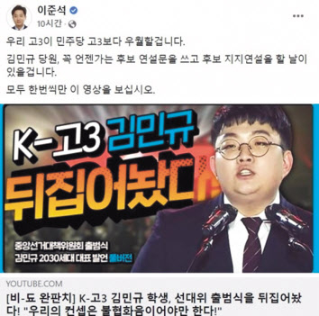 與 최민희 “고3 갈라치기 이준석, 목표는 尹보다 뉴스에 더 나오는 것”