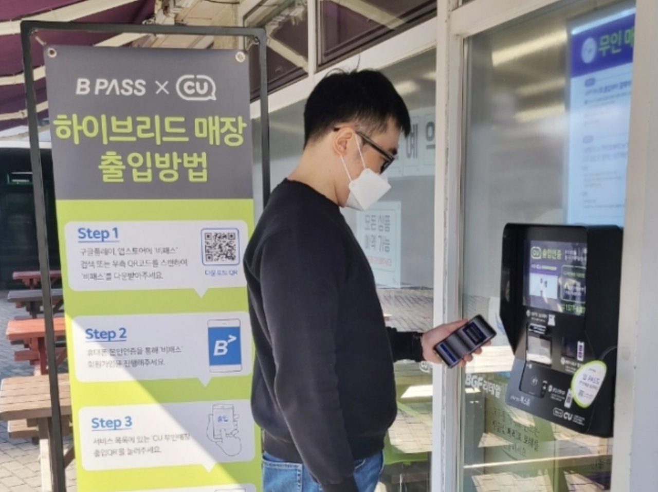 7일 고객이 CU 하이브리드 편의점에 출입하기 위해 인증하고 있다. [BGF리테일]