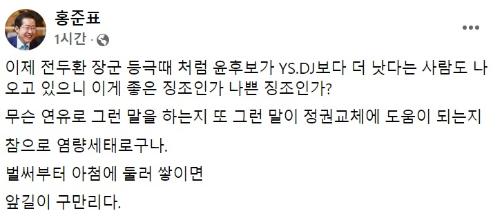 홍준표 국민의힘 의원 페이스북 일부 캡처.