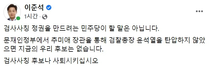 이준석 국민의힘 대표 페이스북 일부 캡처.