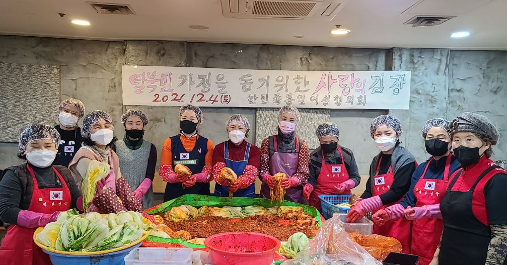 한민족통일여성협의회 회원들이 생활이 어려운 탈북가정을 돕기 위한 사랑의 김장김치를 담그고 있다.
